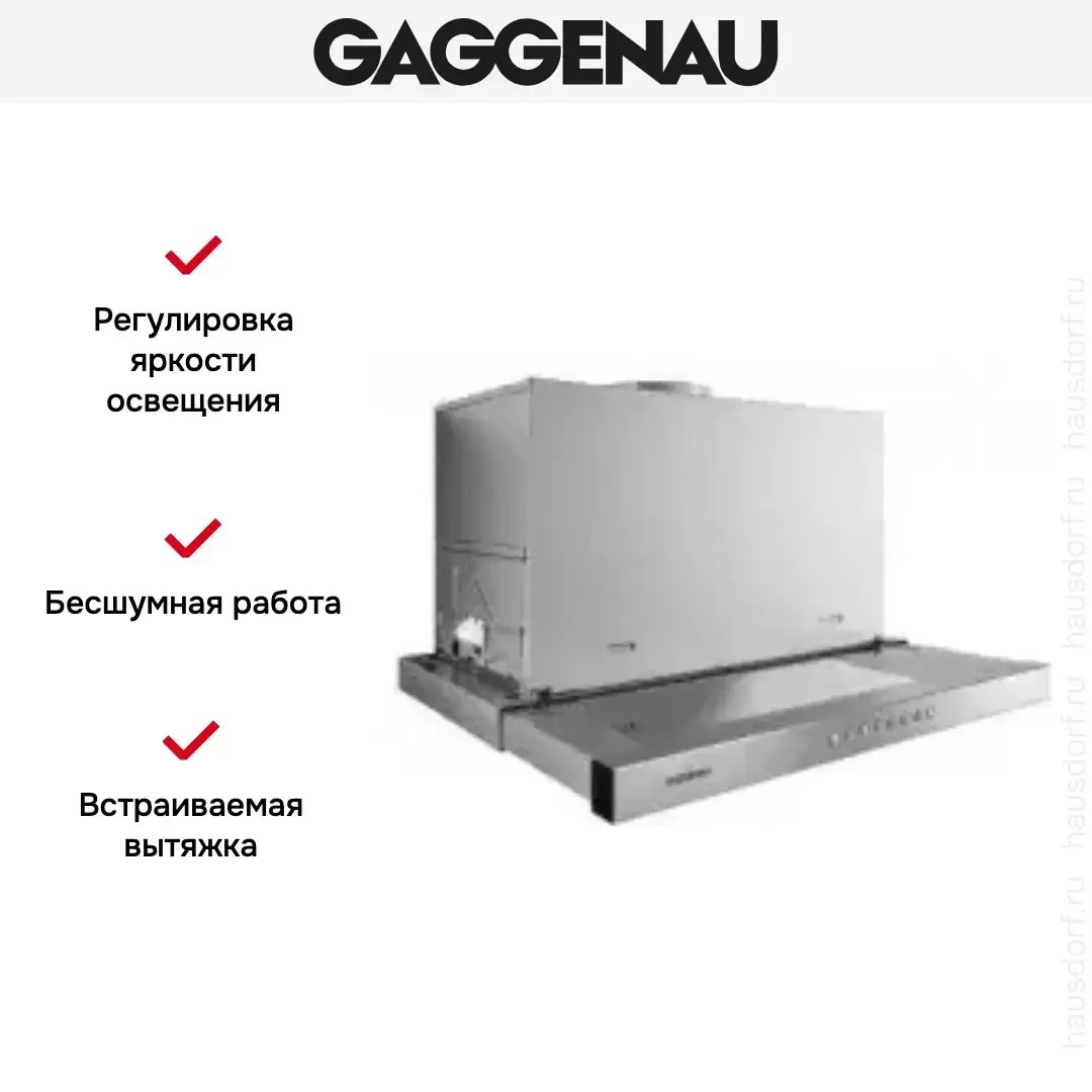 Встраиваемая вытяжка Gaggenau AF 210-161 фото 4 в Ростове-на-Дону Встраиваемая вытяжка Gaggenau AF 210-161 фото 4 в Ростове-на-Дону