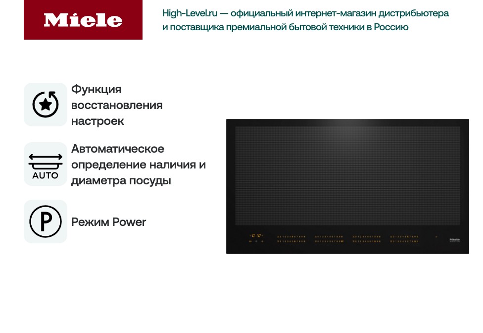 Варочная поверхность Miele KM 7697 FL фото 4 в Ростове-на-Дону