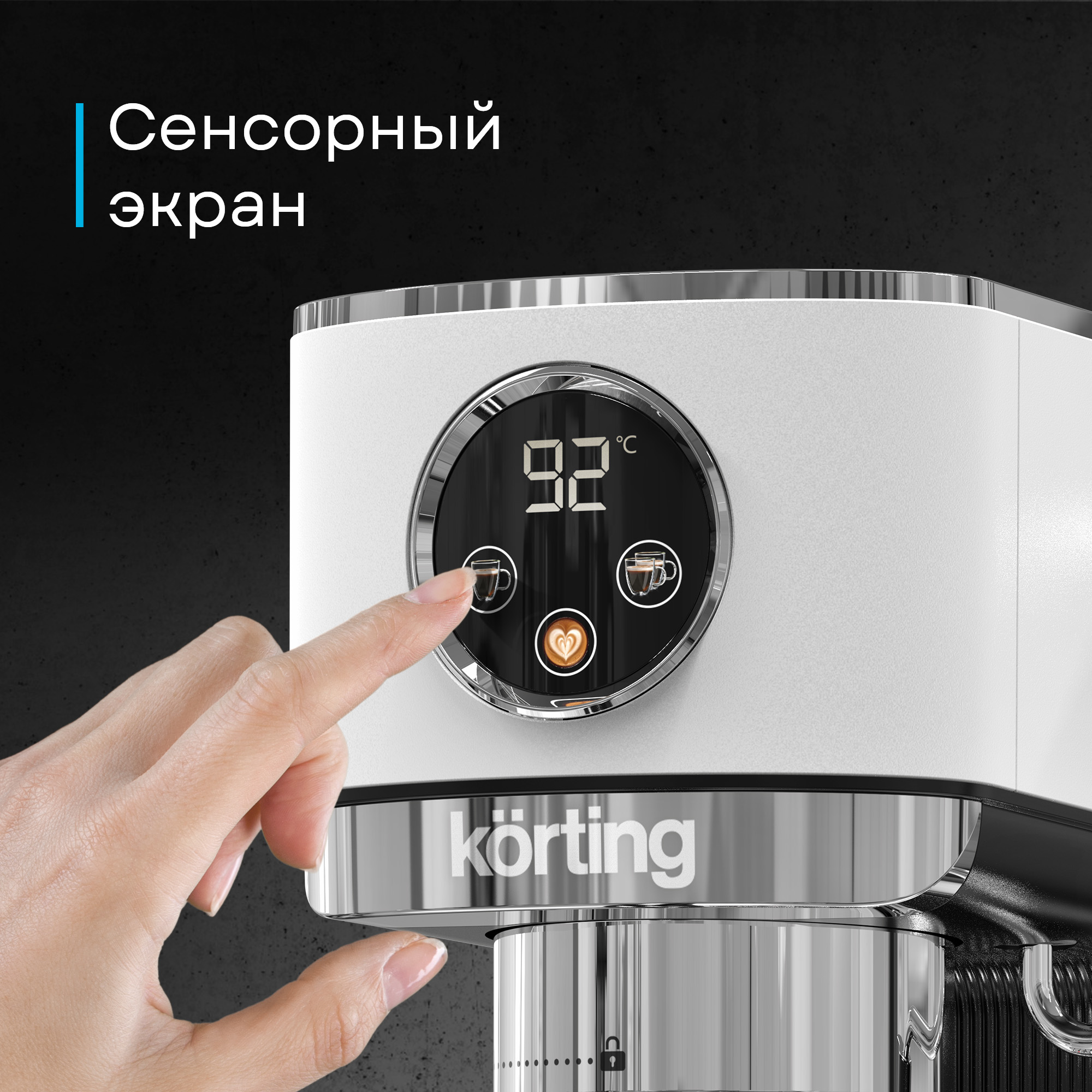 Кофеварка Korting KCM 1003 EW фото 29 в Ростове-на-Дону