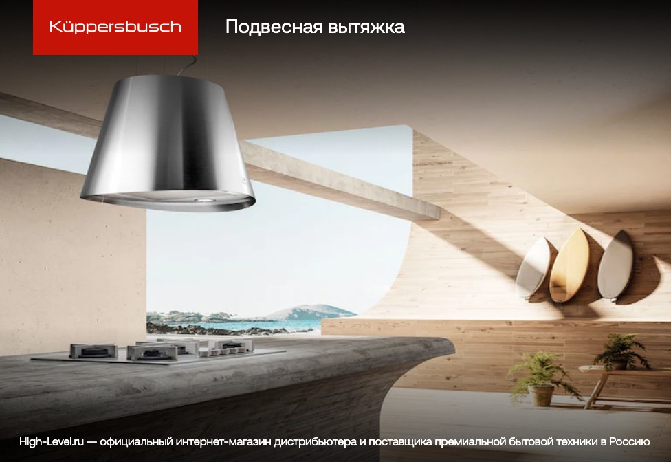 Вытяжка Kuppersbusch DEL 8550.0 E фото 3 в Ростове-на-Дону