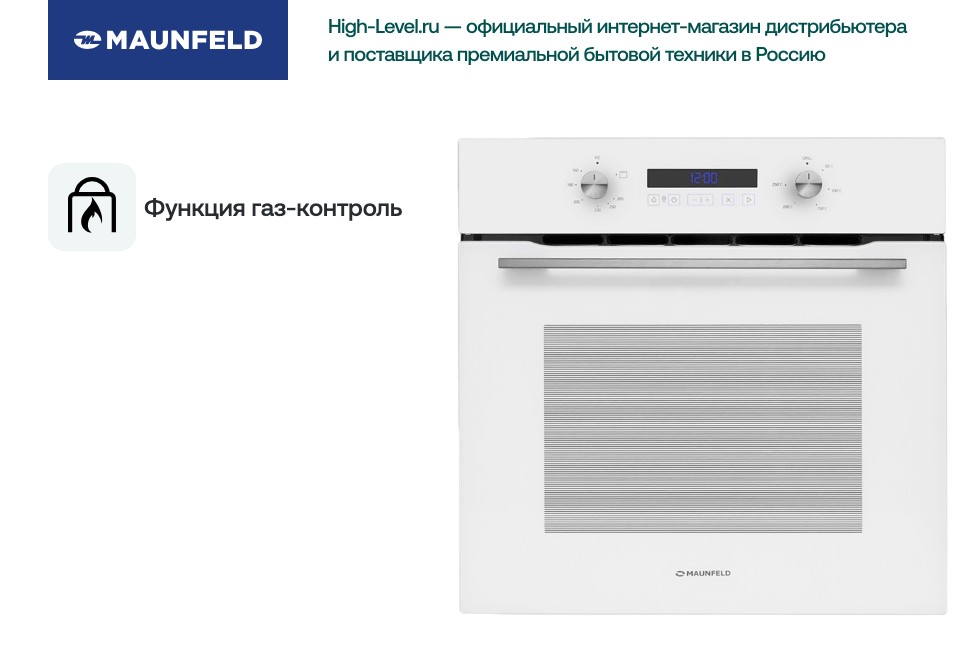 Газовый дух.шкаф Maunfeld MOGM703W фото 6 в Ростове-на-Дону