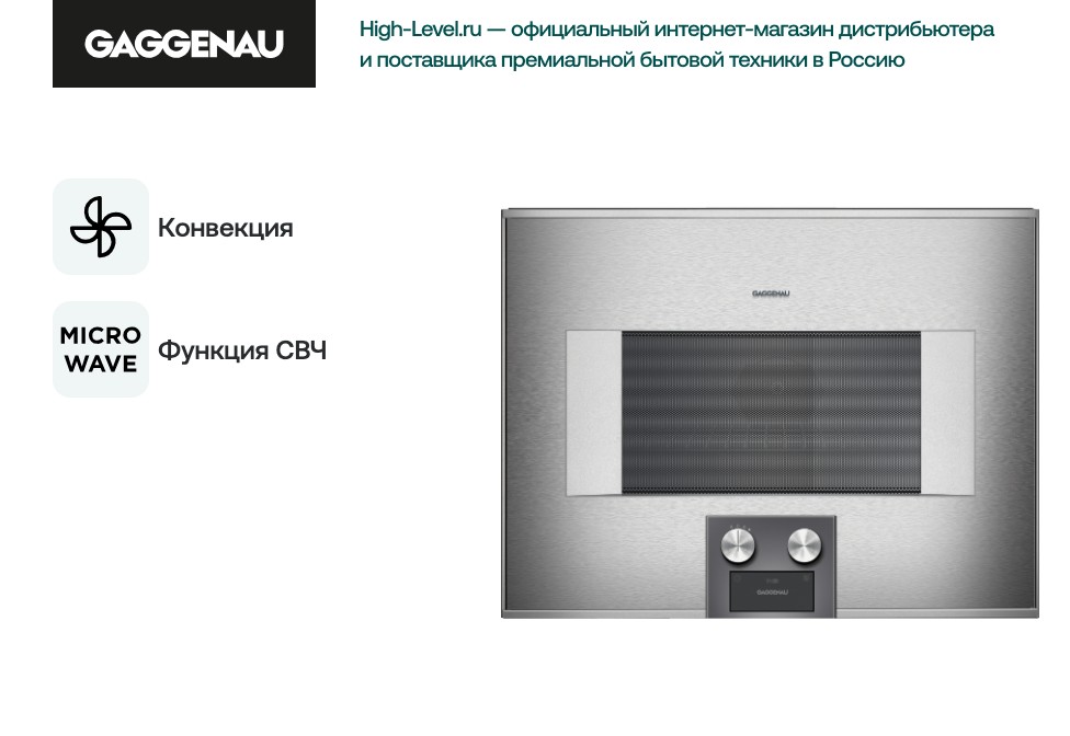 Духовой шкаф с функцией СВЧ Gaggenau BM454110 фото 3 в Ростове-на-Дону Духовой шкаф с функцией СВЧ Gaggenau BM454110 фото 3 в Ростове-на-Дону