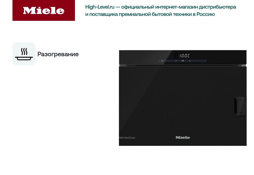 Пароварка Miele DG 6010 фото 3 в Ростове-на-Дону
