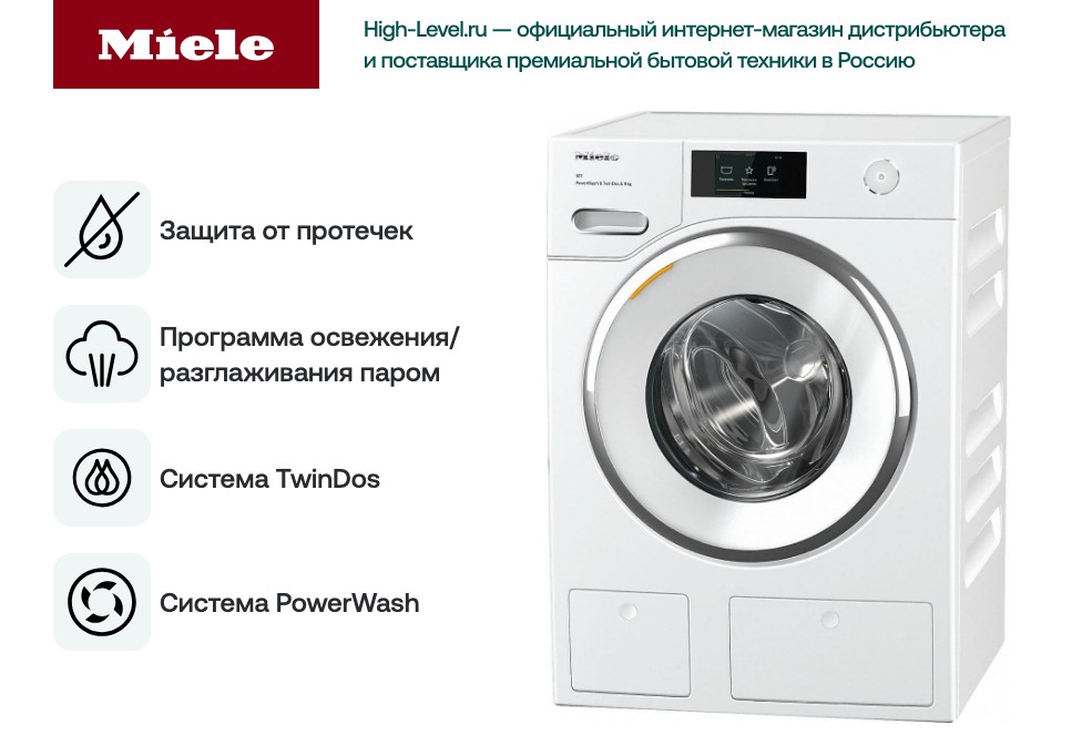 Стиральная машина Miele WWR860WPS фото 7 в Ростове-на-Дону