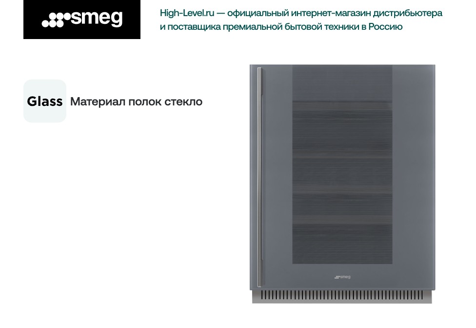 Винный холодильник Smeg CVI138RS3 фото 4 в Ростове-на-Дону