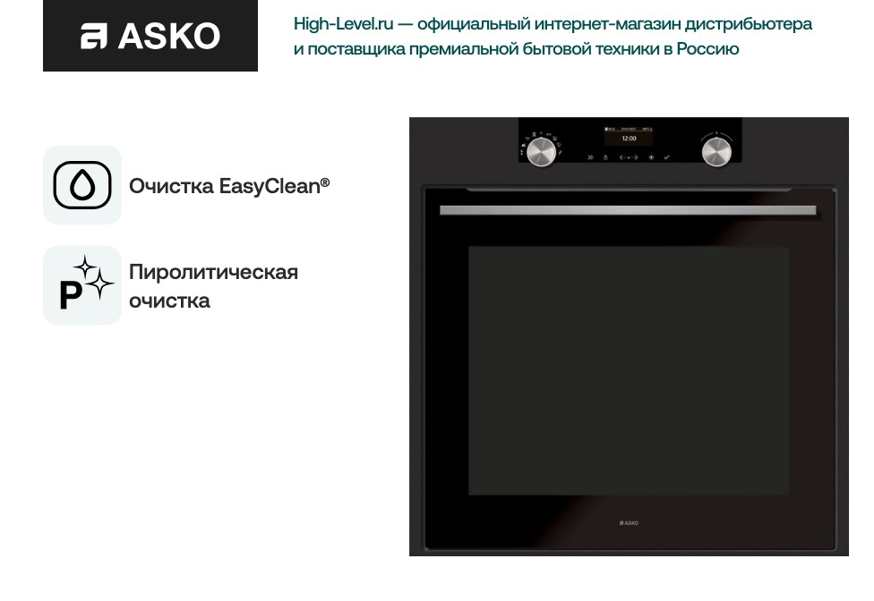 Духовой шкаф Asko OP8664A фото 5 в Ростове-на-Дону