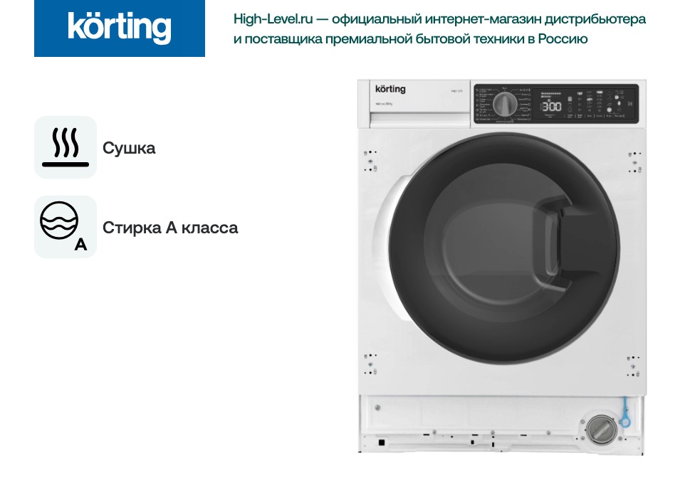 Встраиваемая стиральная машина с сушкой Korting KWDI 12V75 фото 2 в Ростове-на-Дону