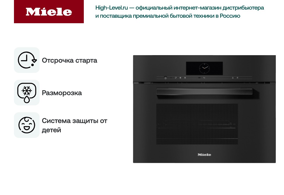 Встраиваемая пароварка с СВЧ Miele DGM 7840 EDST/CLST фото 5 в Ростове-на-Дону