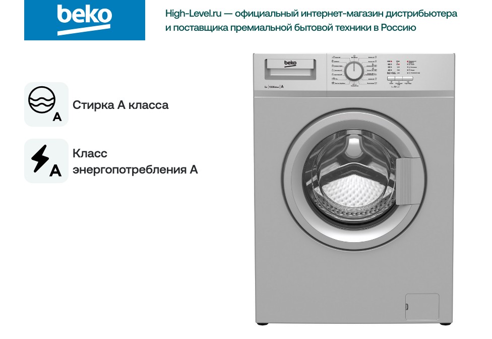 Стиральная машина Beko WRS 55 P1 BSS фото 2 в Ростове-на-Дону