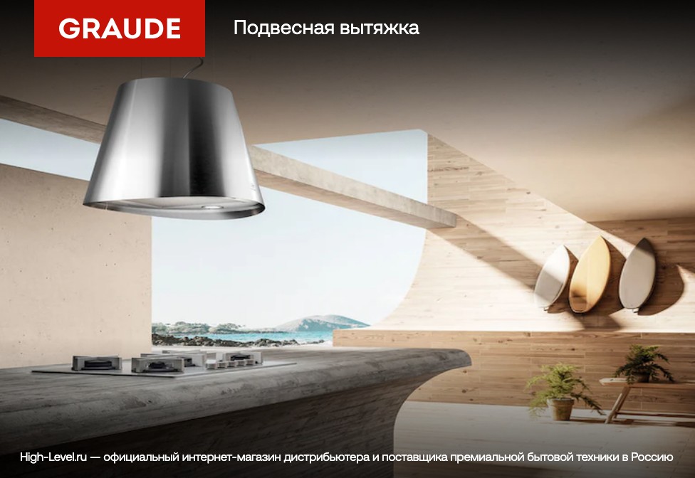 Встраиваемая вытяжка Graude DHF 60.0 S фото 3 в Ростове-на-Дону