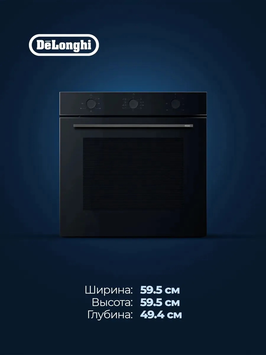 Духовой шкаф DeLonghi DEO 735 NB ROBERTA фото 3 в Ростове-на-Дону