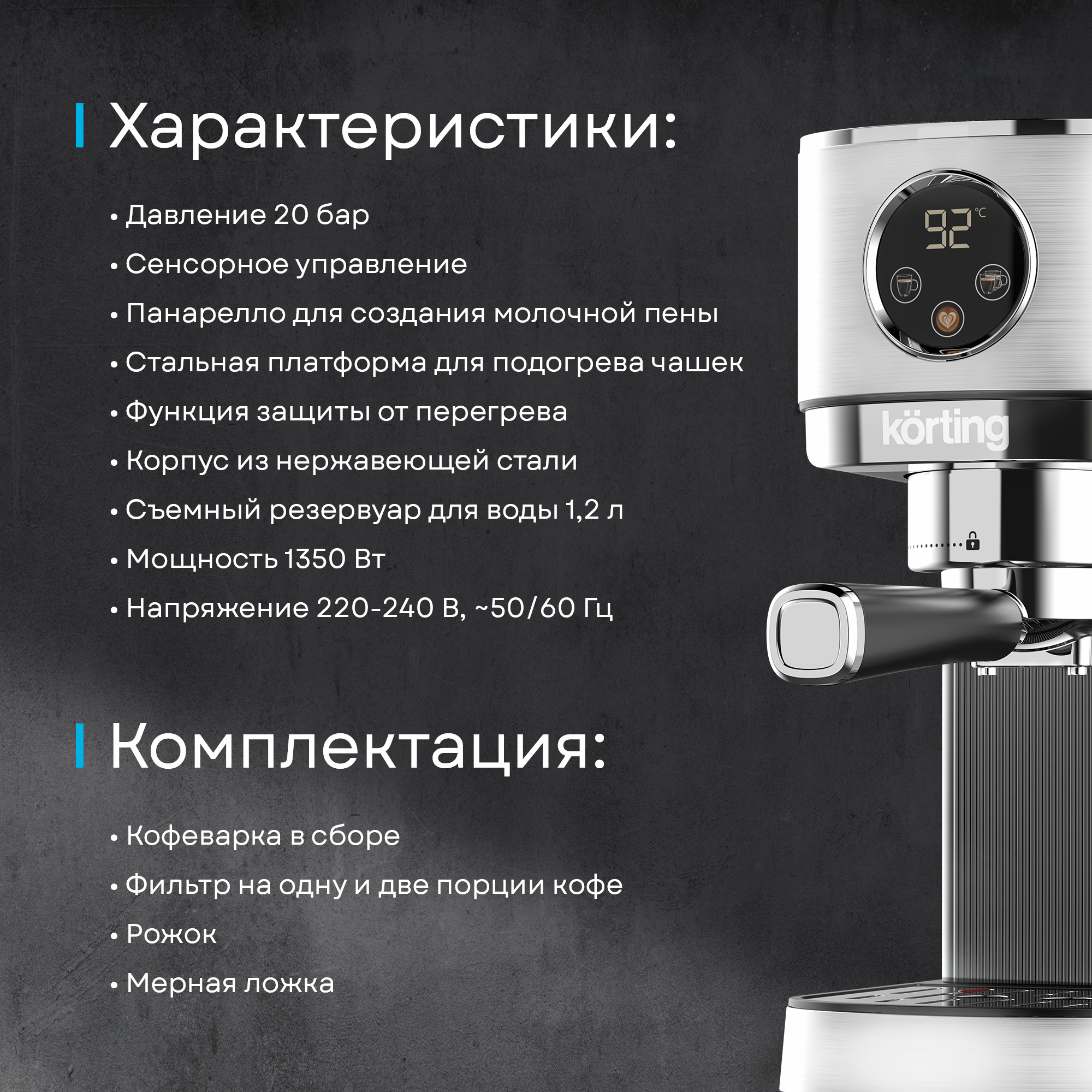 Кофемашина Korting KCM 1001 EX фото 38 в Ростове-на-Дону