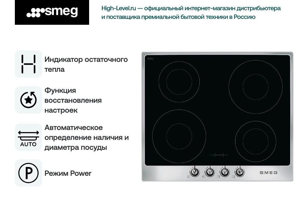 Индукционная стеклокерамич. панель Smeg SI964XM фото 2 в Ростове-на-Дону