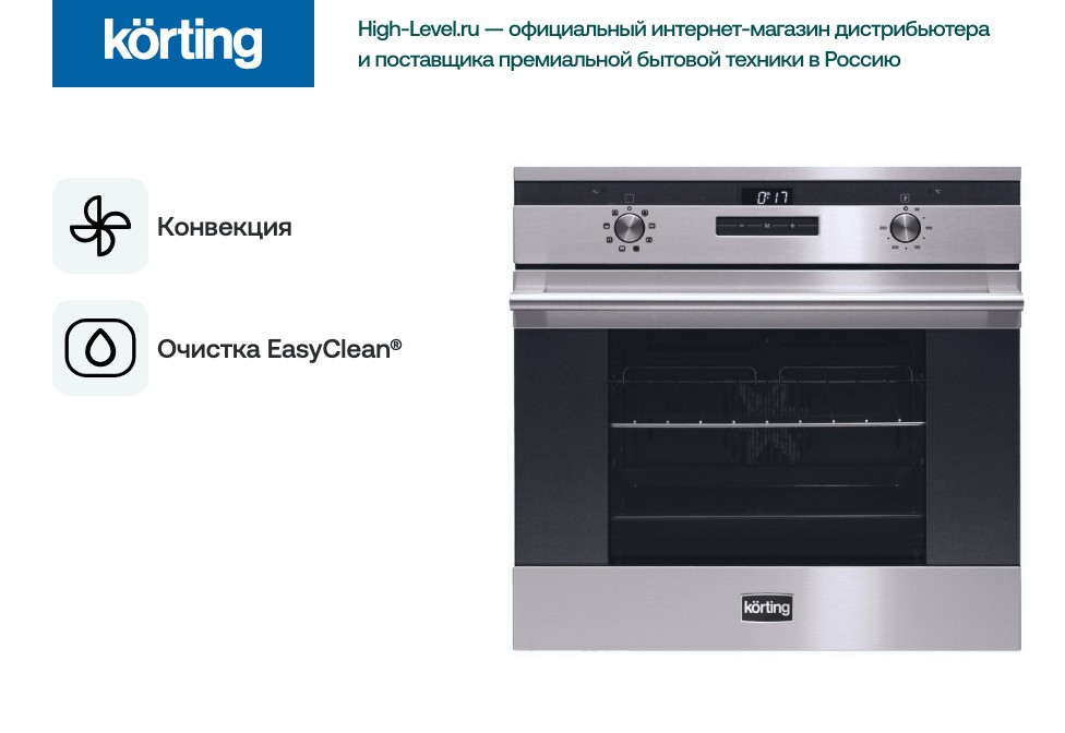 Духовой шкаф Korting OKB 792 CFX фото 5 в Ростове-на-Дону