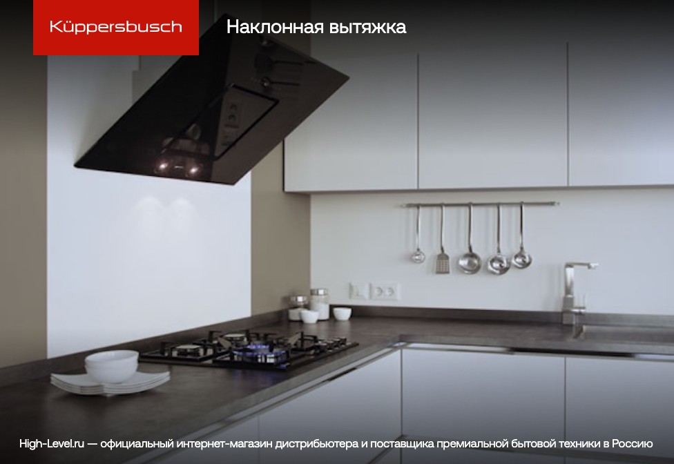 Вытяжка Kuppersbusch DW 9800.0 G1 фото 3 в Ростове-на-Дону