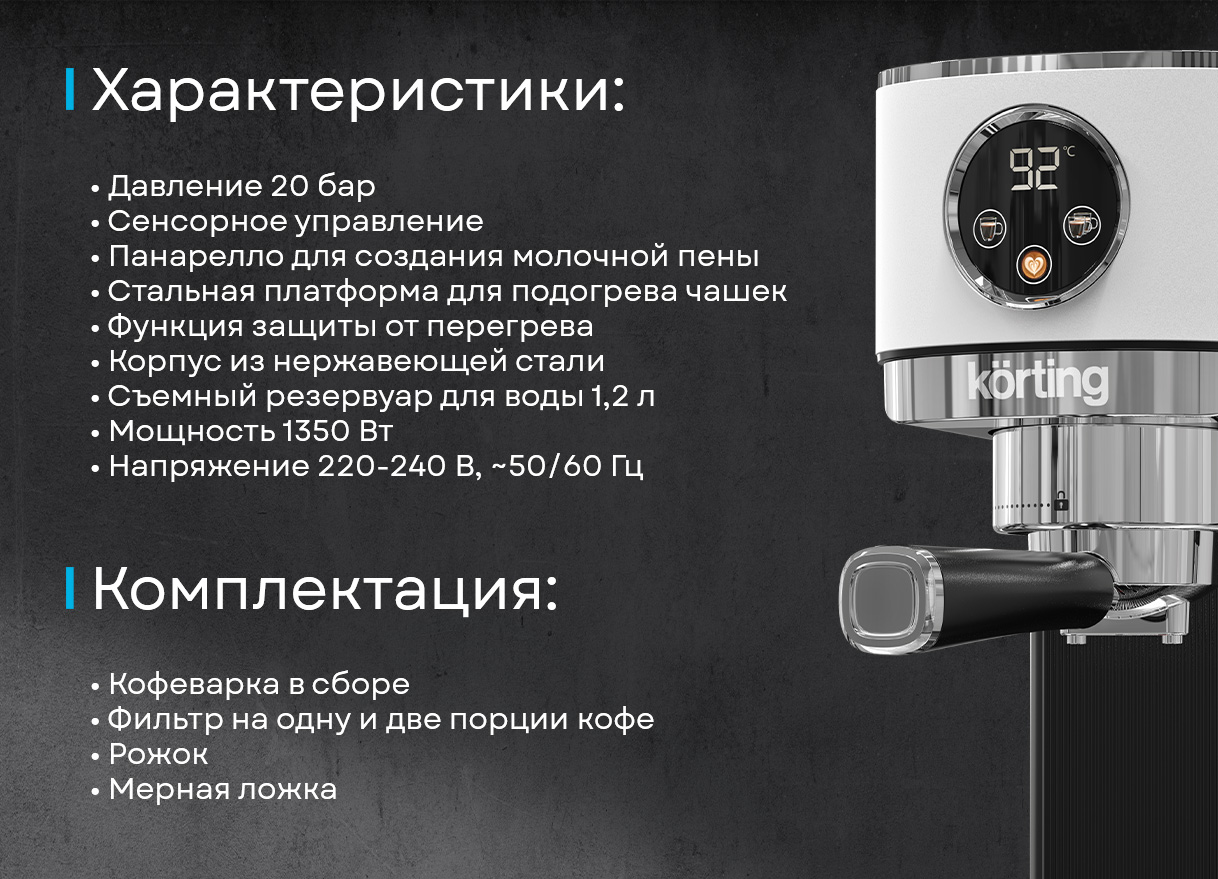 Кофеварка Korting KCM 1003 EW фото 14 в Ростове-на-Дону