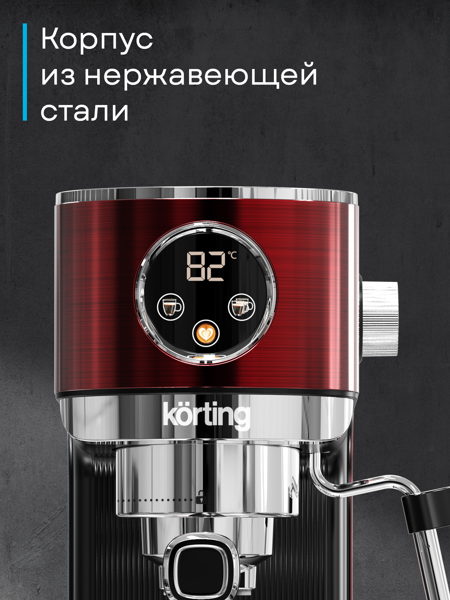 Кофемашина Korting KCM 1004 ER фото 18 в Ростове-на-Дону