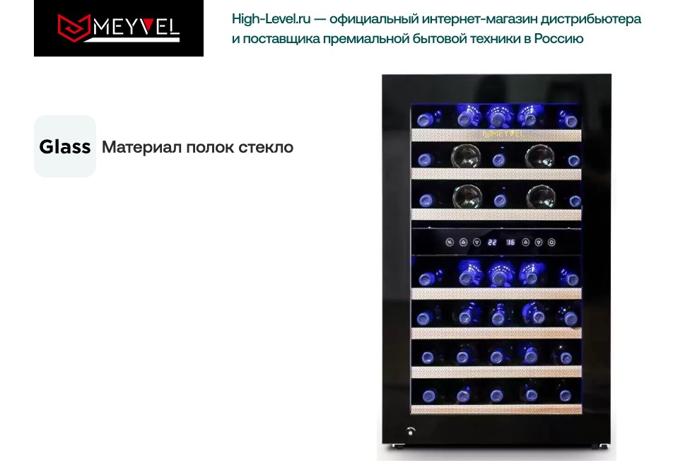 Винный холодильник Meyvel MV45-KBF2 фото 6 в Ростове-на-Дону