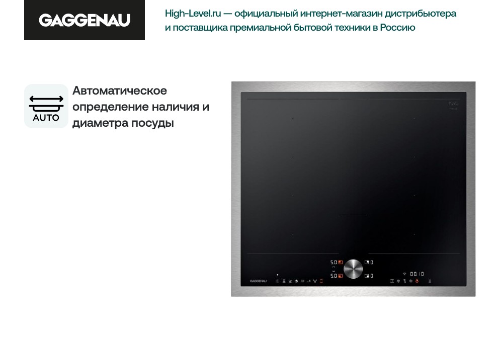 Индукционная стеклокерамич. панель Gaggenau CI262115 фото 4 в Ростове-на-Дону Индукционная стеклокерамич. панель Gaggenau CI262115 фото 4 в Ростове-на-Дону