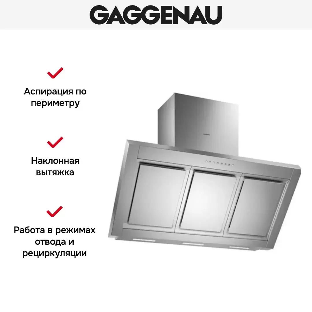 Вытяжка Gaggenau AW 250-191 фото 5 в Ростове-на-Дону Вытяжка Gaggenau AW 250-191 фото 5 в Ростове-на-Дону