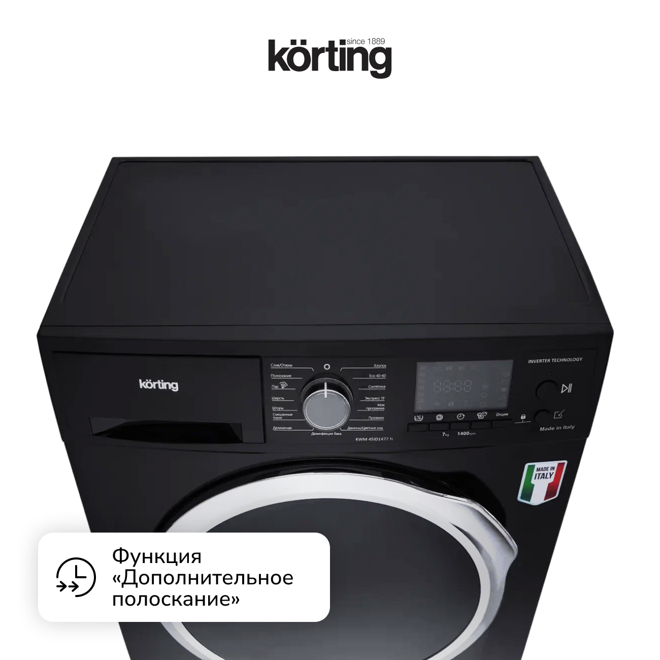 Стиральная машина Korting KWM 45ID1477 N фото 6 в Ростове-на-Дону
