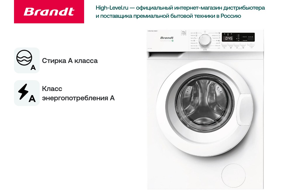 Стиральная машина Brandt WFB173QWE фото 3 в Ростове-на-Дону