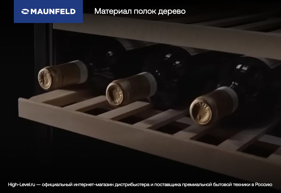 Винный шкаф MAUNFELD MFWC-40SCH14 фото 8 в Ростове-на-Дону