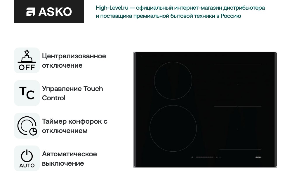 Варочная панель Asko HI1621G фото 5 в Ростове-на-Дону