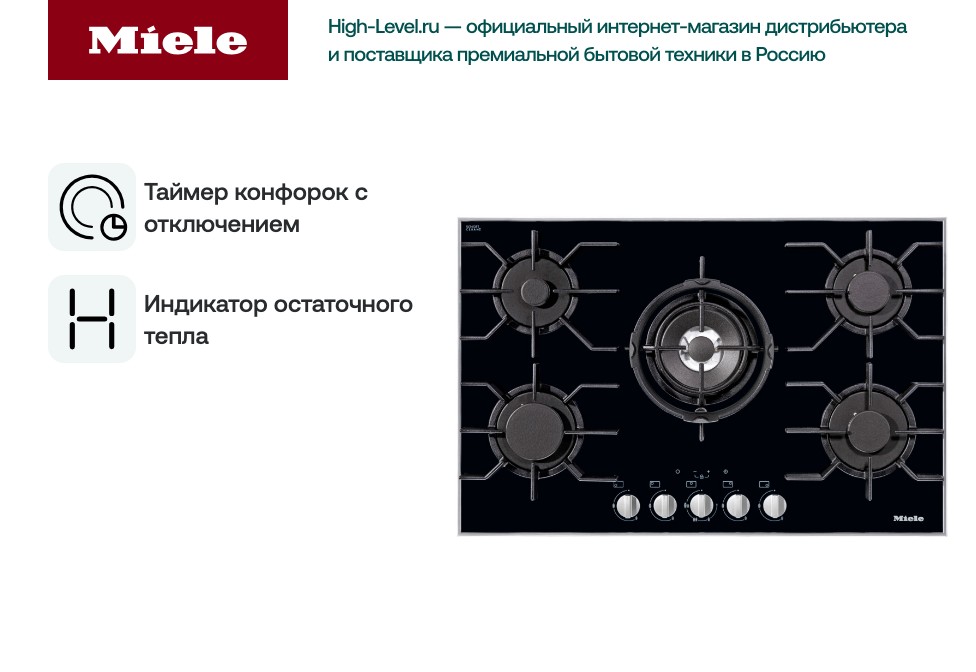 Газовая варочная панель Miele KM 3034-1 фото 4 в Ростове-на-Дону
