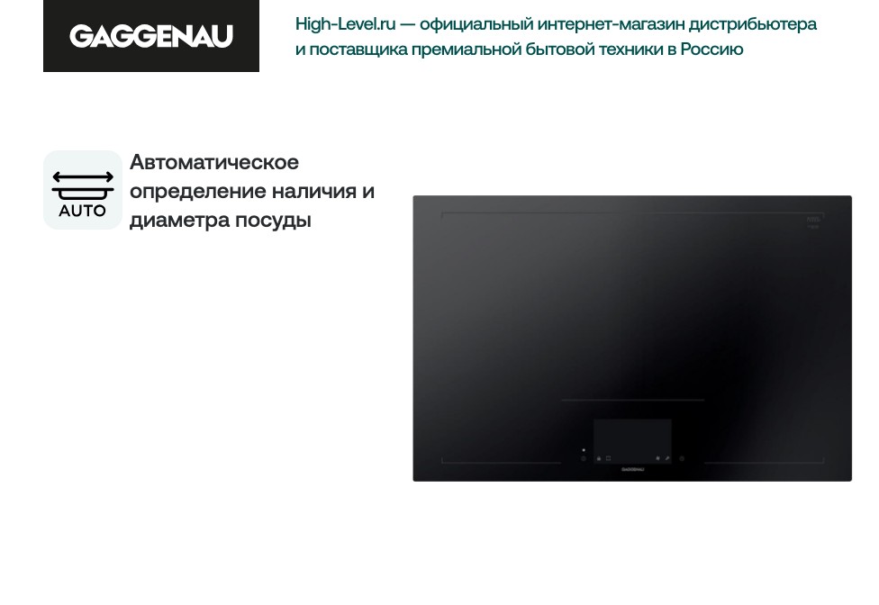 Индукционная стеклокерамич. панель Gaggenau CX482101 фото 4 в Ростове-на-Дону Индукционная стеклокерамич. панель Gaggenau CX482101 фото 4 в Ростове-на-Дону