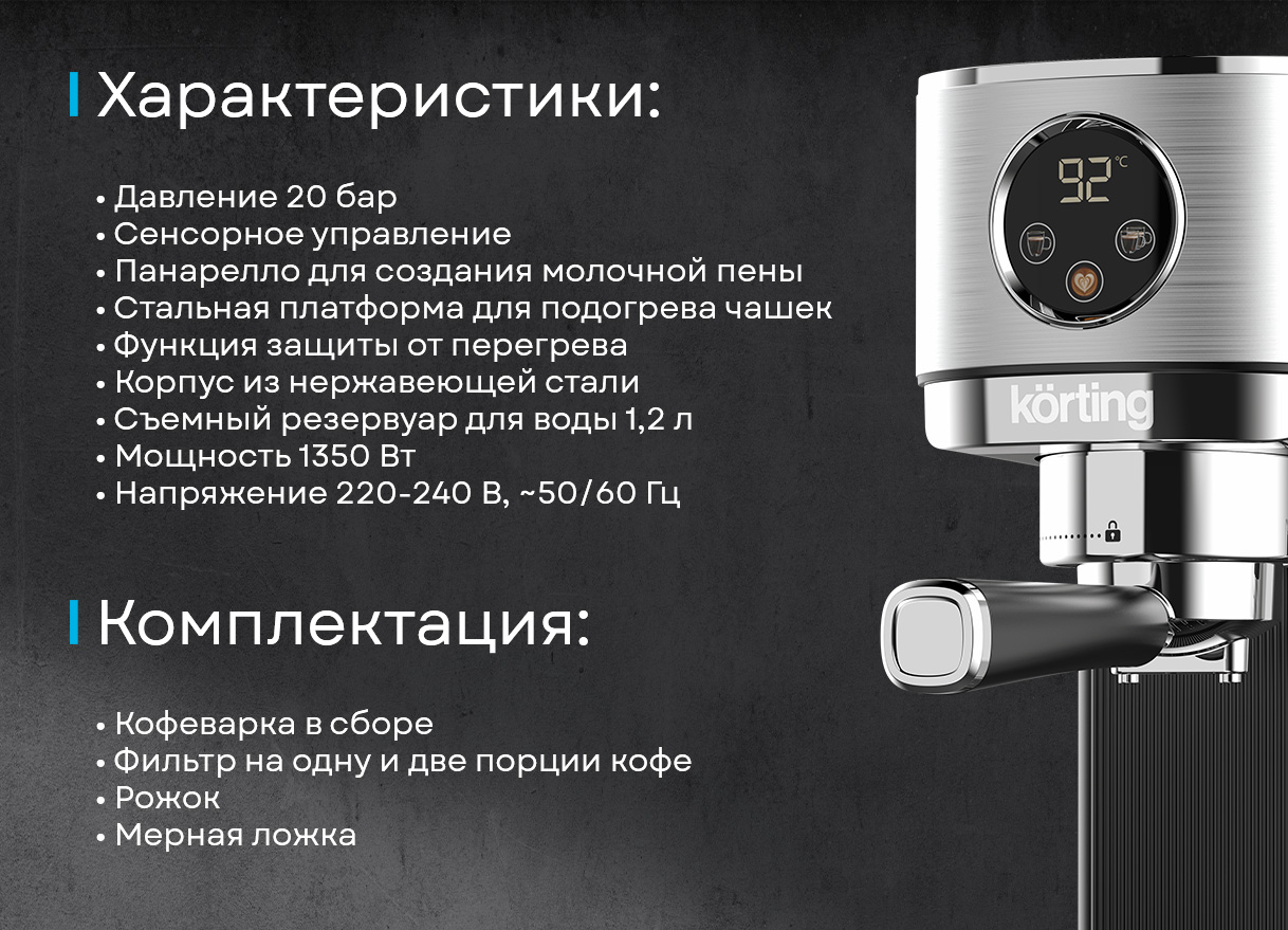 Кофемашина Korting KCM 1001 EX фото 16 в Ростове-на-Дону