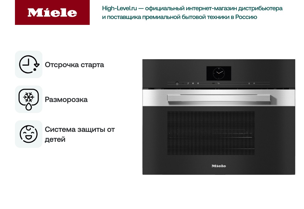 Встраиваемая пароварка с СВЧ Miele DGM 7640 EDST/CLST фото 3 в Ростове-на-Дону