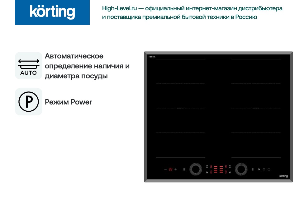 Варочная панель Korting HIB 68700 B Quadro фото 6 в Ростове-на-Дону