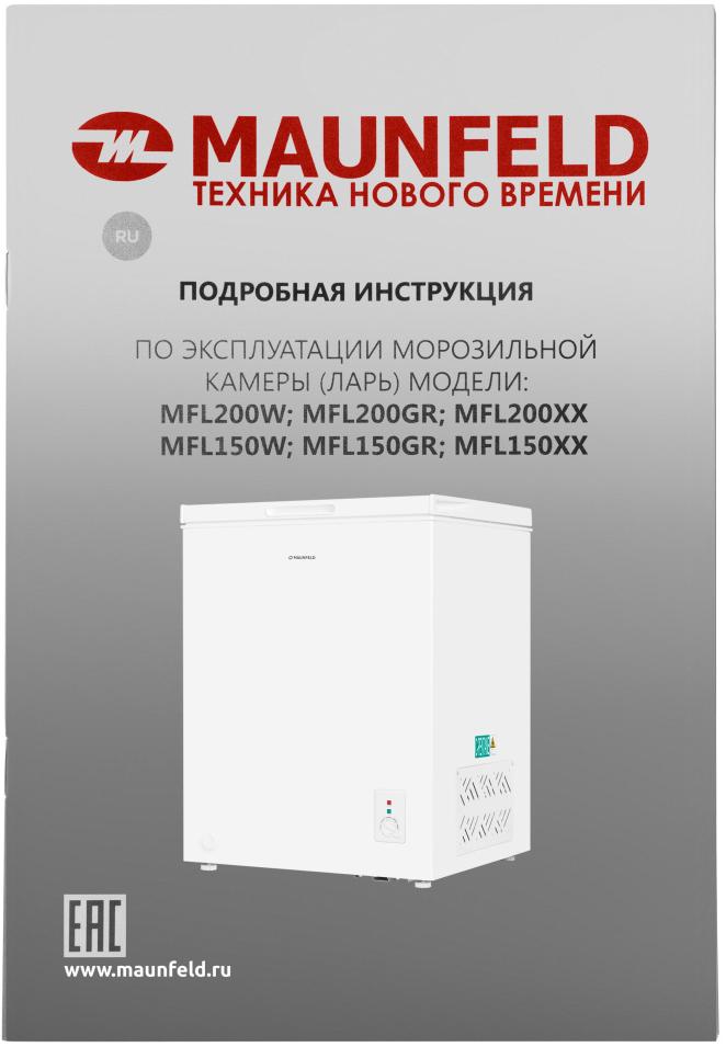Морозильный ларь Maunfeld MFL150W фото 20 в Ростове-на-Дону