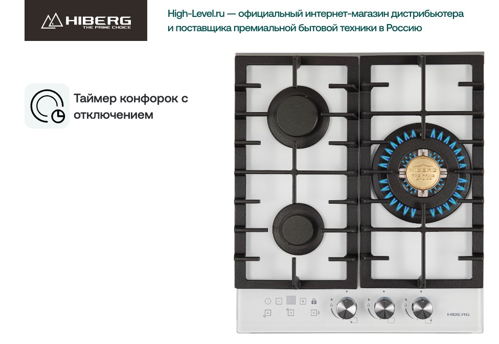 Газовая варочная панель HIBERG VM 4535 W фото 6 в Ростове-на-Дону