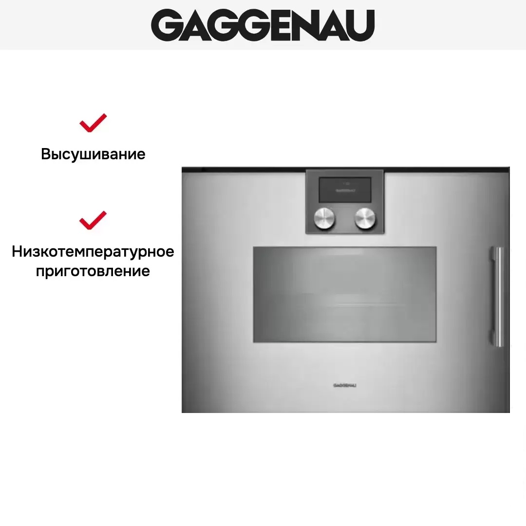 Духовой шкаф - пароварка Gaggenau BSP 261-111 фото 3 в Ростове-на-Дону