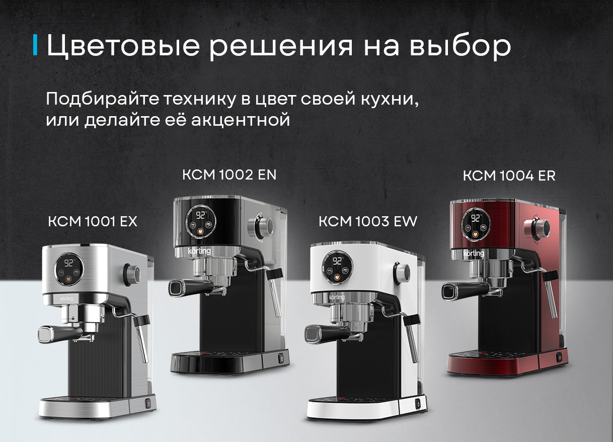 Кофемашина Korting KCM 1001 EX фото 11 в Ростове-на-Дону