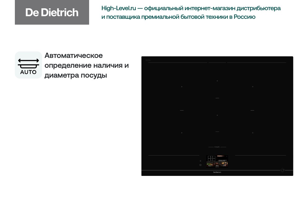 Индукционная стеклокерамич. панель De Dietrich DPI5650AB фото 8 в Ростове-на-Дону