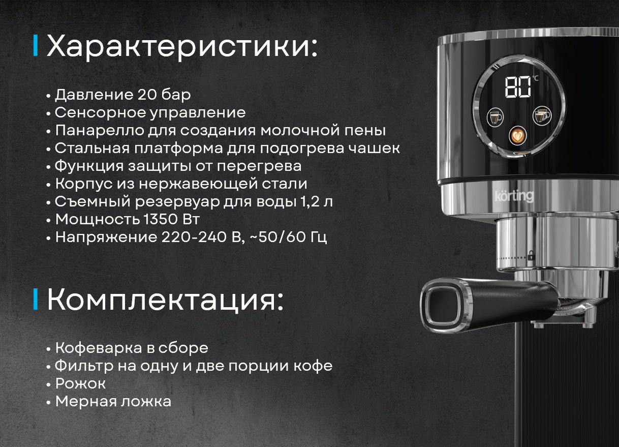 Кофемашина Korting KCM 1002 EN фото 26 в Ростове-на-Дону