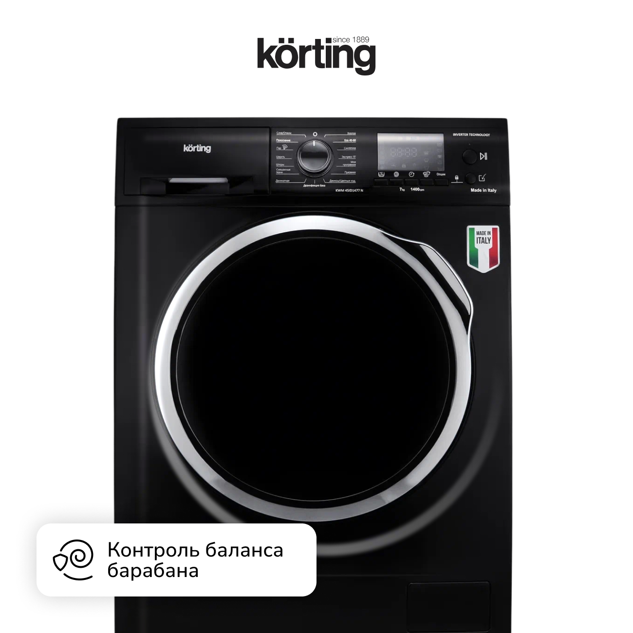 Стиральная машина Korting KWM 45ID1477 N фото 11 в Ростове-на-Дону
