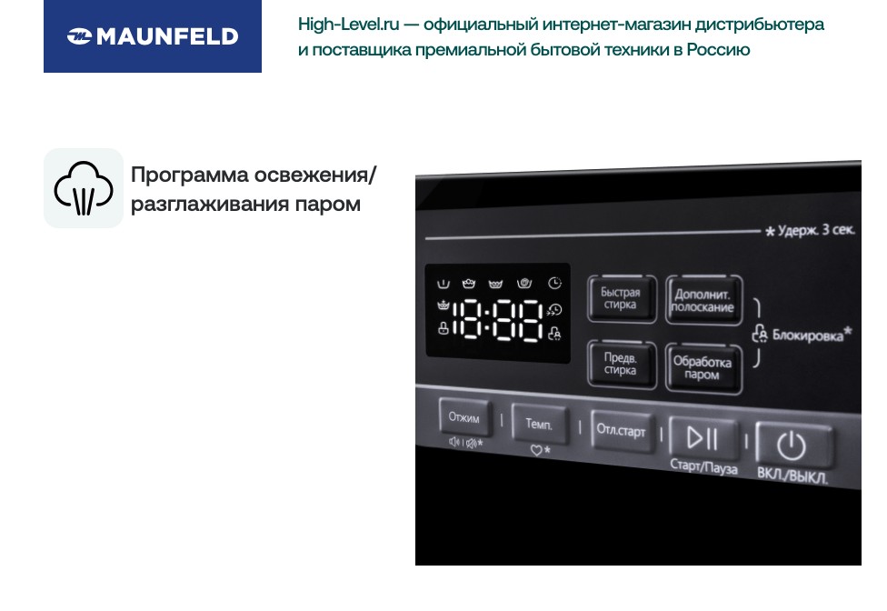 Стиральная машина Maunfeld MFWM1410STWH03 фото 14 в Ростове-на-Дону