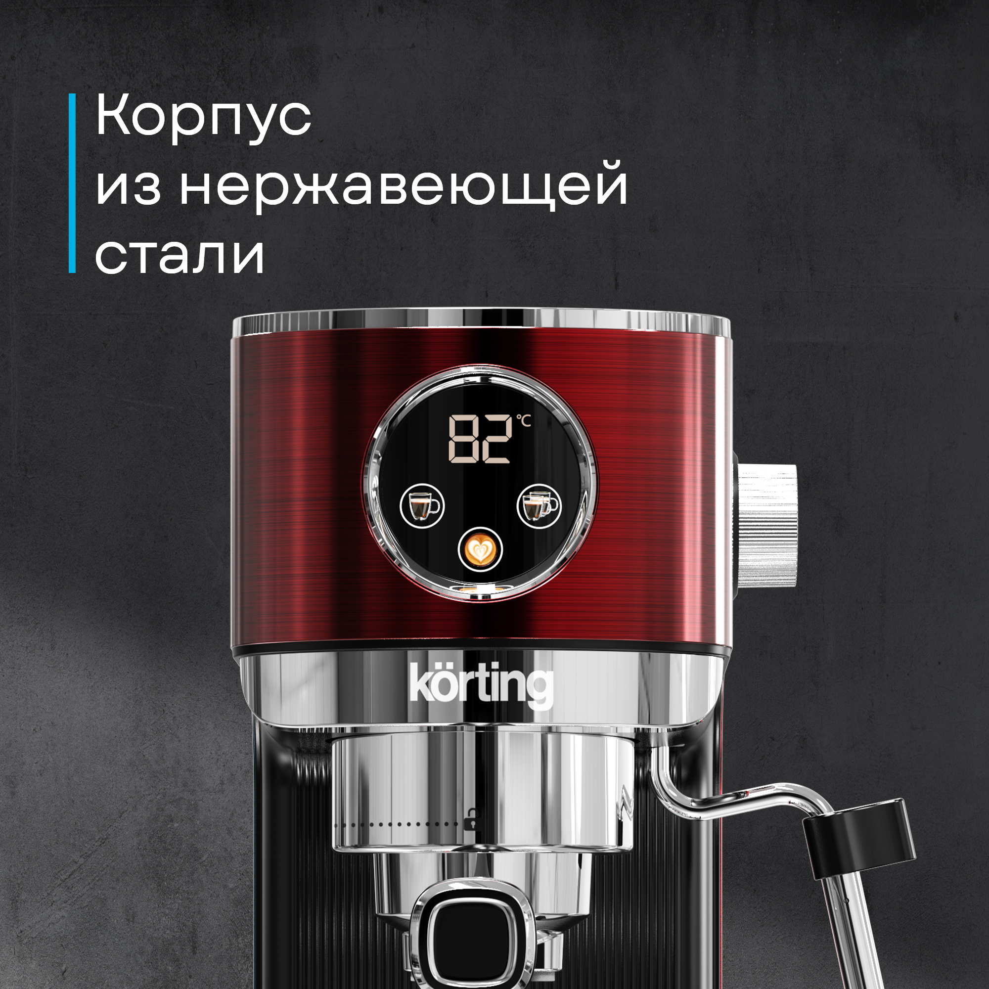 Кофемашина Korting KCM 1004 ER фото 31 в Ростове-на-Дону