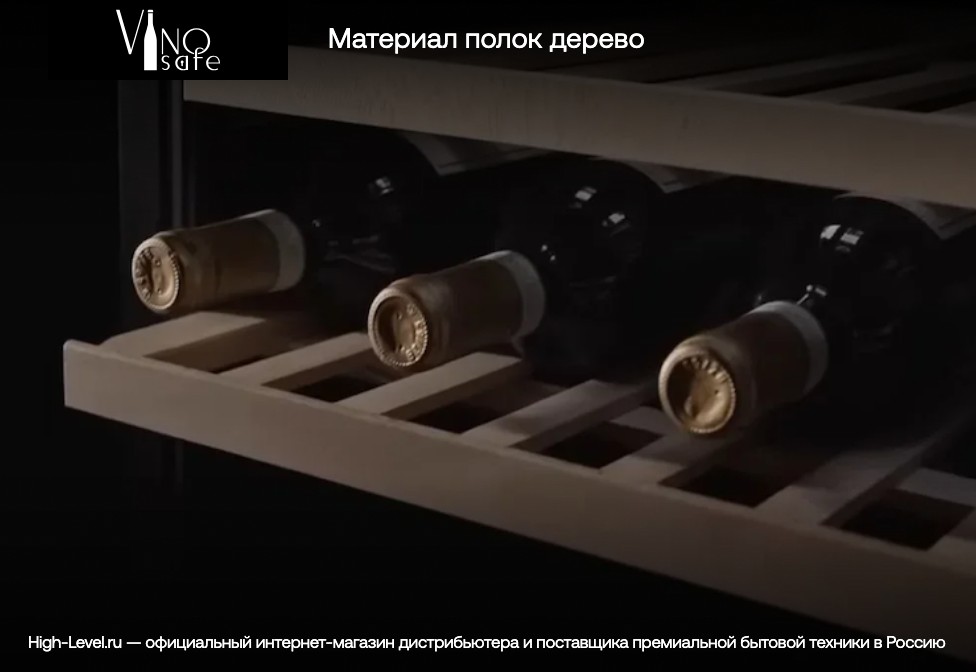 Винный холодильник Vinosafe VSF28AM фото 7 в Ростове-на-Дону Винный холодильник Vinosafe VSF28AM фото 7 в Ростове-на-Дону