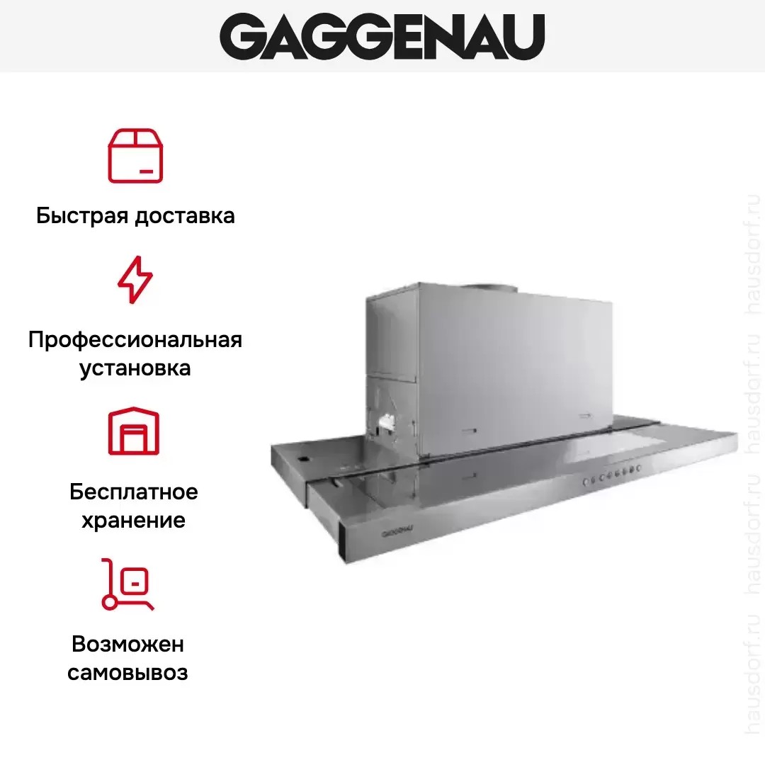 Встраиваемая вытяжка Gaggenau AF 210-191 фото 5 в Ростове-на-Дону Встраиваемая вытяжка Gaggenau AF 210-191 фото 5 в Ростове-на-Дону