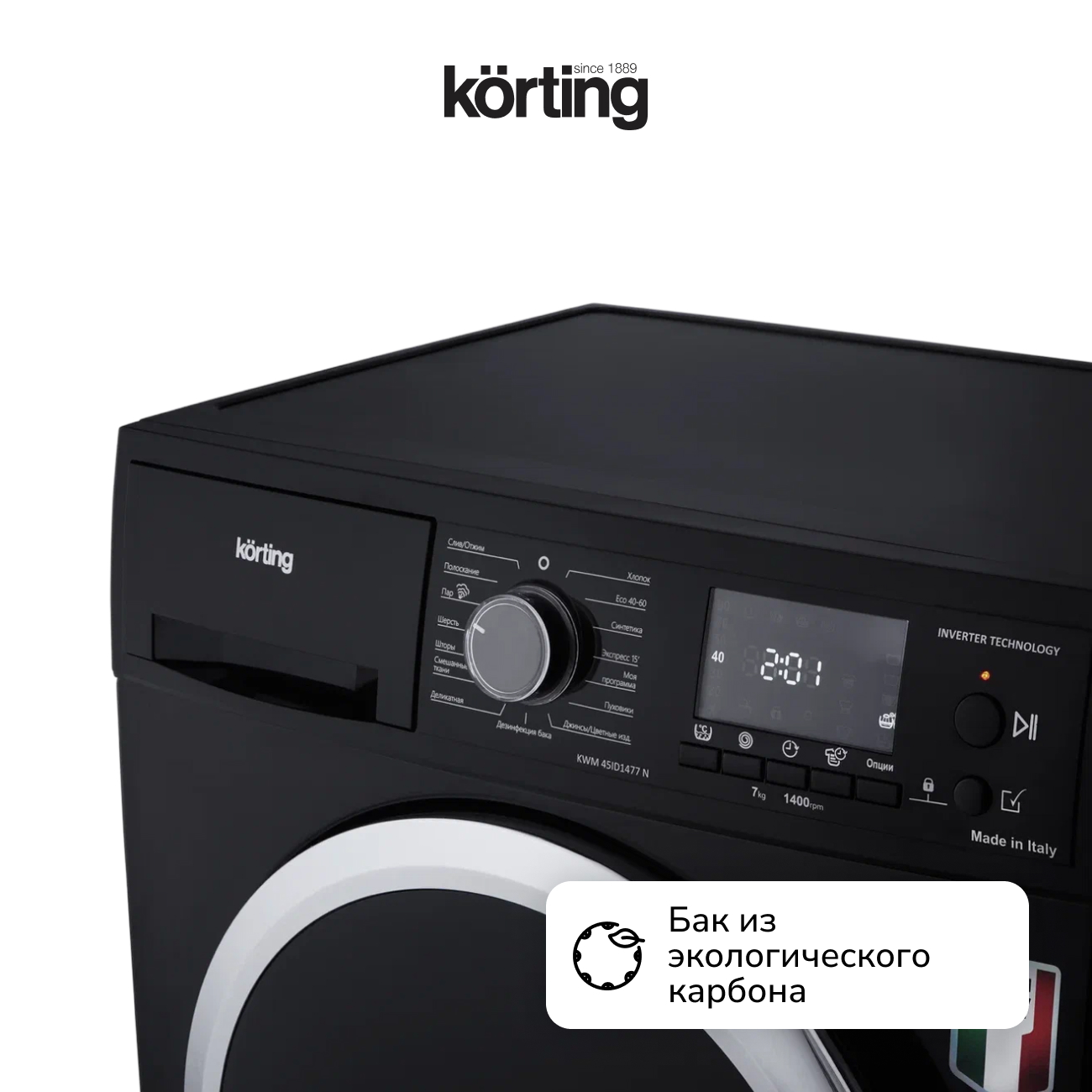 Стиральная машина Korting KWM 45ID1477 N фото 5 в Ростове-на-Дону
