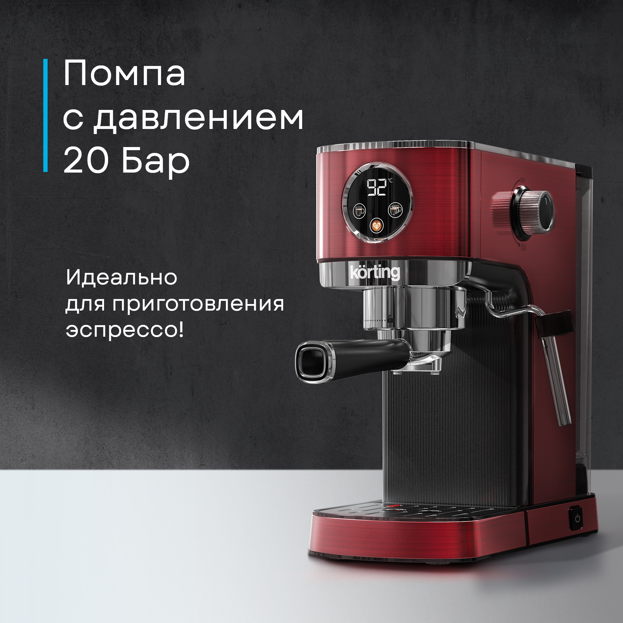 Кофемашина Korting KCM 1004 ER фото 29 в Ростове-на-Дону
