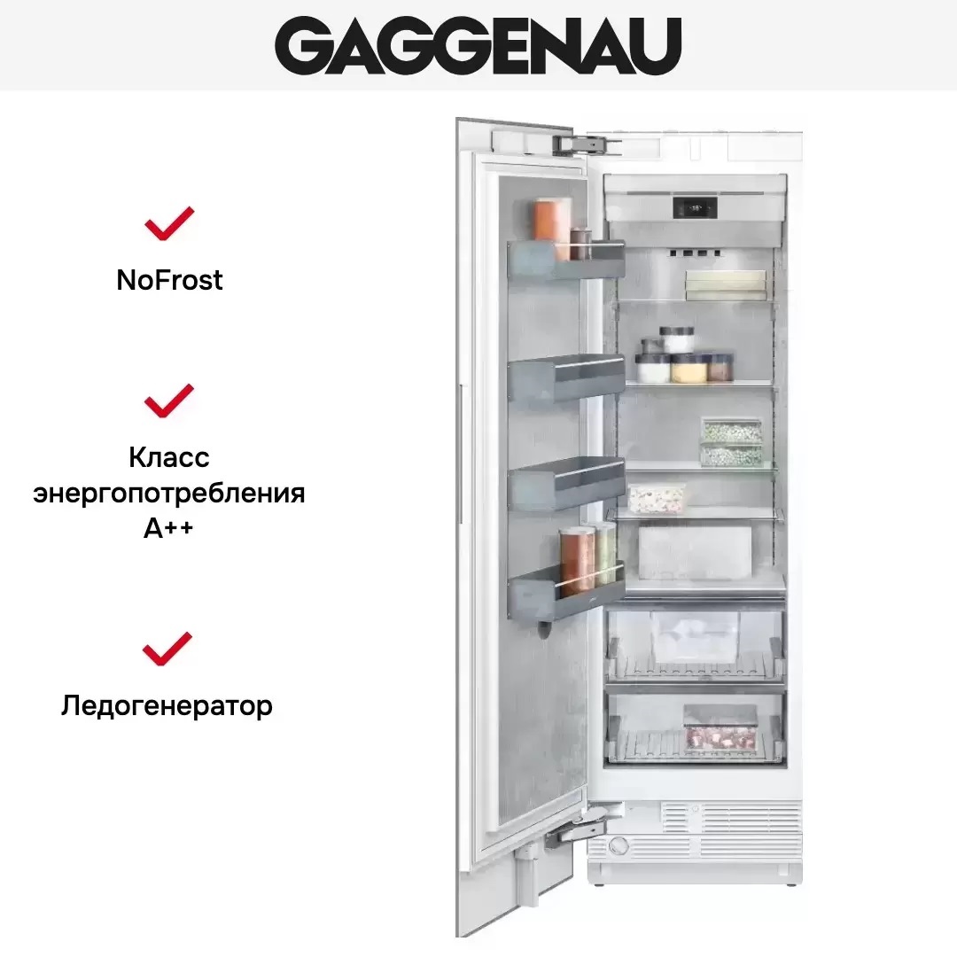 Встраиваемый холодильник Gaggenau RF461304 фото 3 в Ростове-на-Дону Встраиваемый холодильник Gaggenau RF461304 фото 3 в Ростове-на-Дону