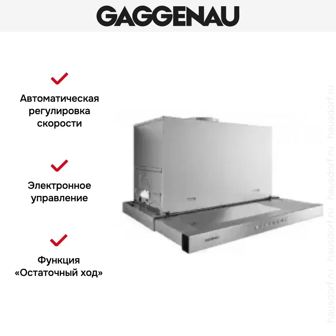 Встраиваемая вытяжка Gaggenau AF 210-161 фото 2 в Ростове-на-Дону