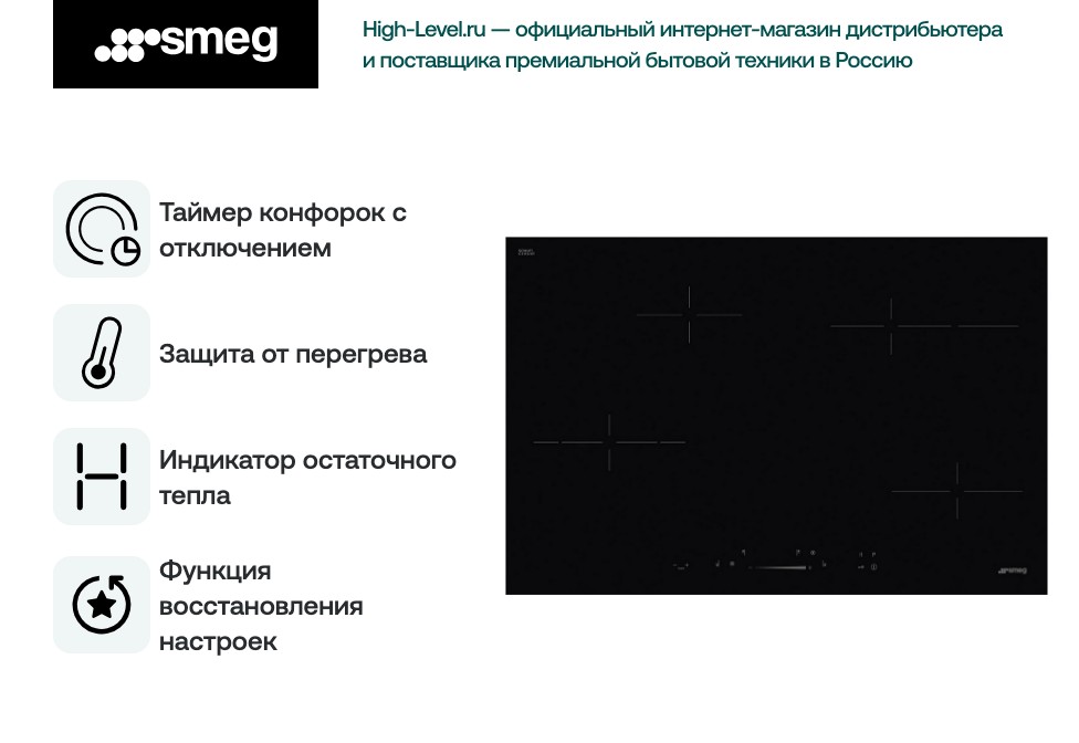 Стеклокерамическая панель Smeg SE484EMTD фото 3 в Ростове-на-Дону
