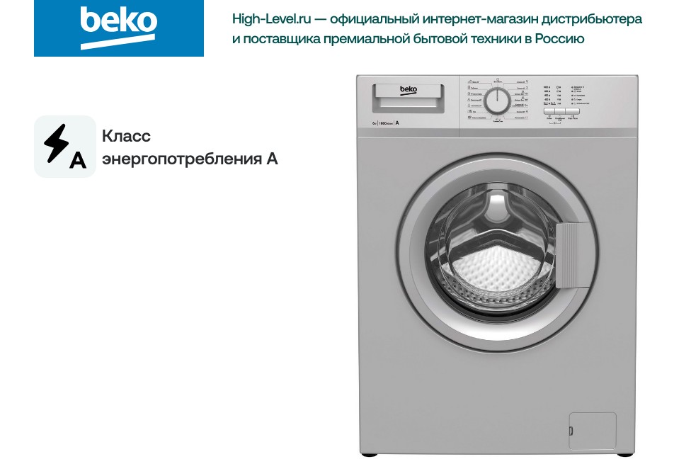 Стиральная машина Beko WRE 65 P1 BSS фото 7 в Ростове-на-Дону